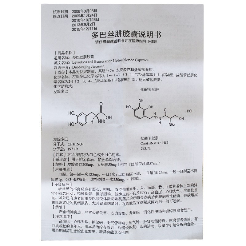 多巴丝肼胶囊(信谊)包装主图